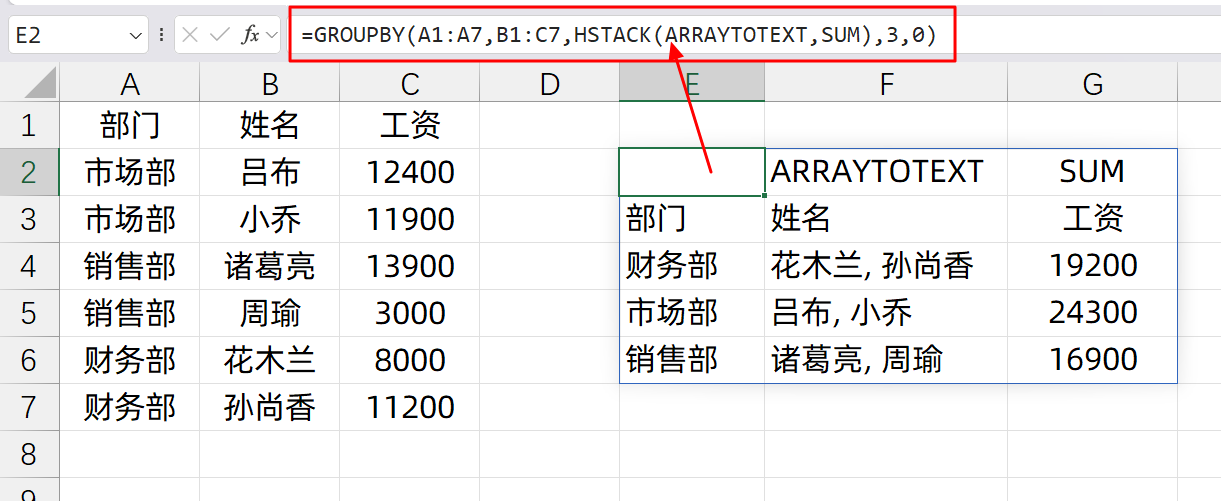 excel中使用GROUPBY公式进行数据汇总分析，比数据透视表好用多了-趣帮office教程网