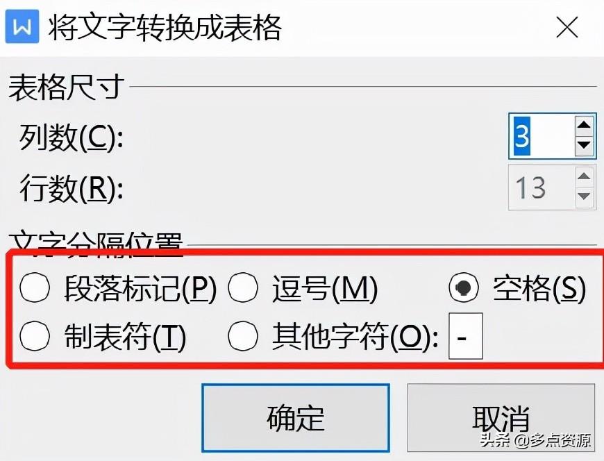 excel中将文本转化为表格操作步骤详细说明-趣帮office教程网