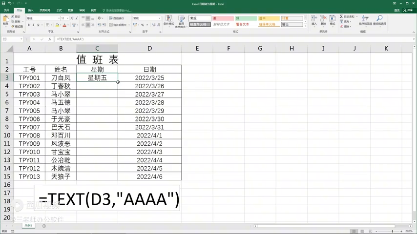 Excel日期转为星期的方法探讨-趣帮office教程网