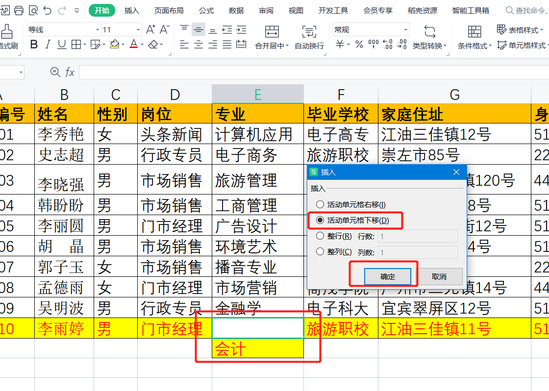 wps表格基础教程：单元格的编辑与插入删除操作-趣帮office教程网