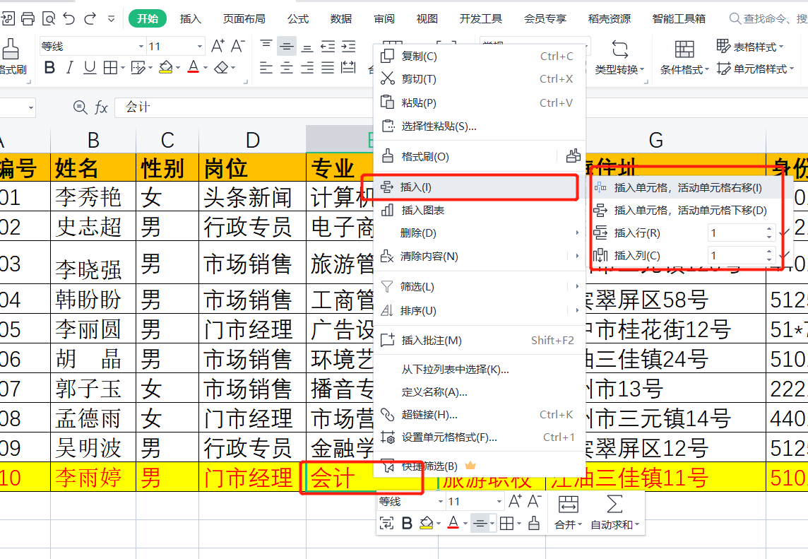 wps表格基础教程：单元格的编辑与插入删除操作-趣帮office教程网