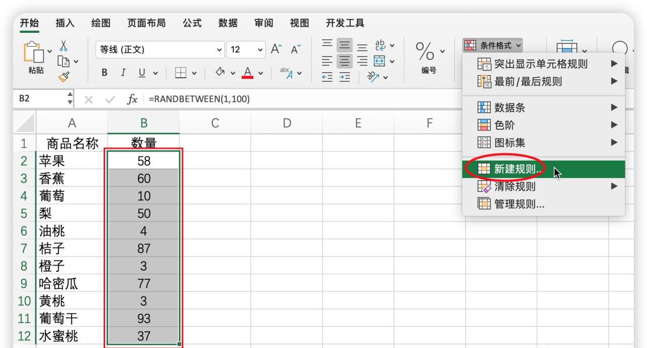 Excel中利用条件格式进行库存数量管理并搭配颜色变化小技巧-趣帮office教程网