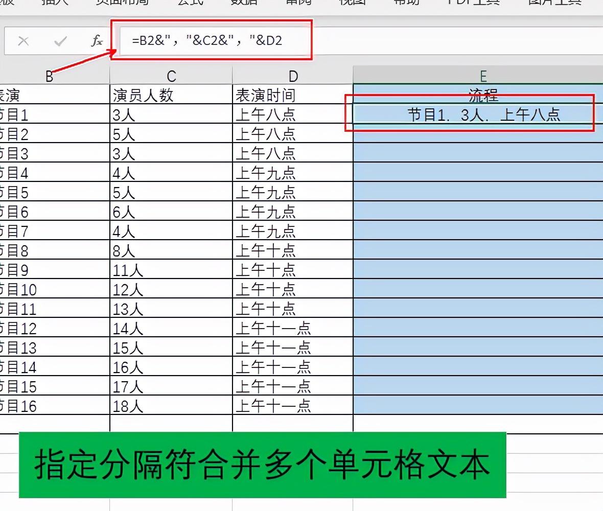 excel中多项用连接符连起来的4个方法，excel中合并多个单元格内容小技巧-趣帮office教程网