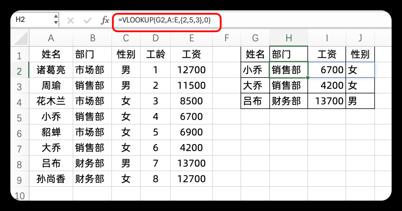 Excel中VLOOKUP函数进行多列数据匹配的3个用法全面解读-趣帮office教程网