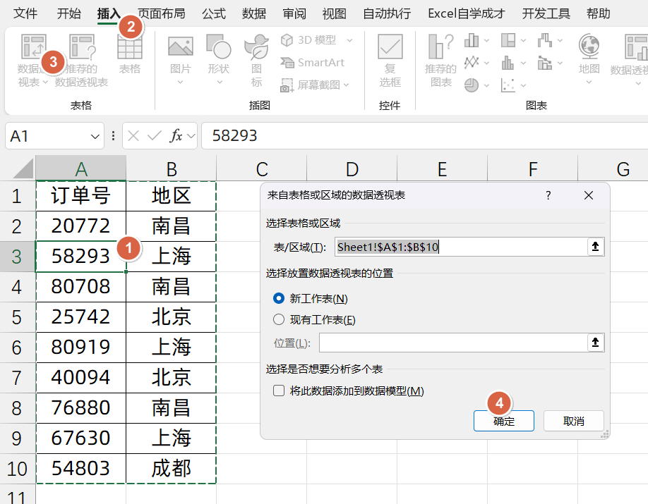 Excel中四种快速提取一列数据不重复值的方法详解-趣帮office教程网