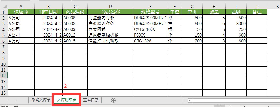 excel表格制作实现采购入库一键操作并自动保存，小白一学就会！-趣帮office教程网