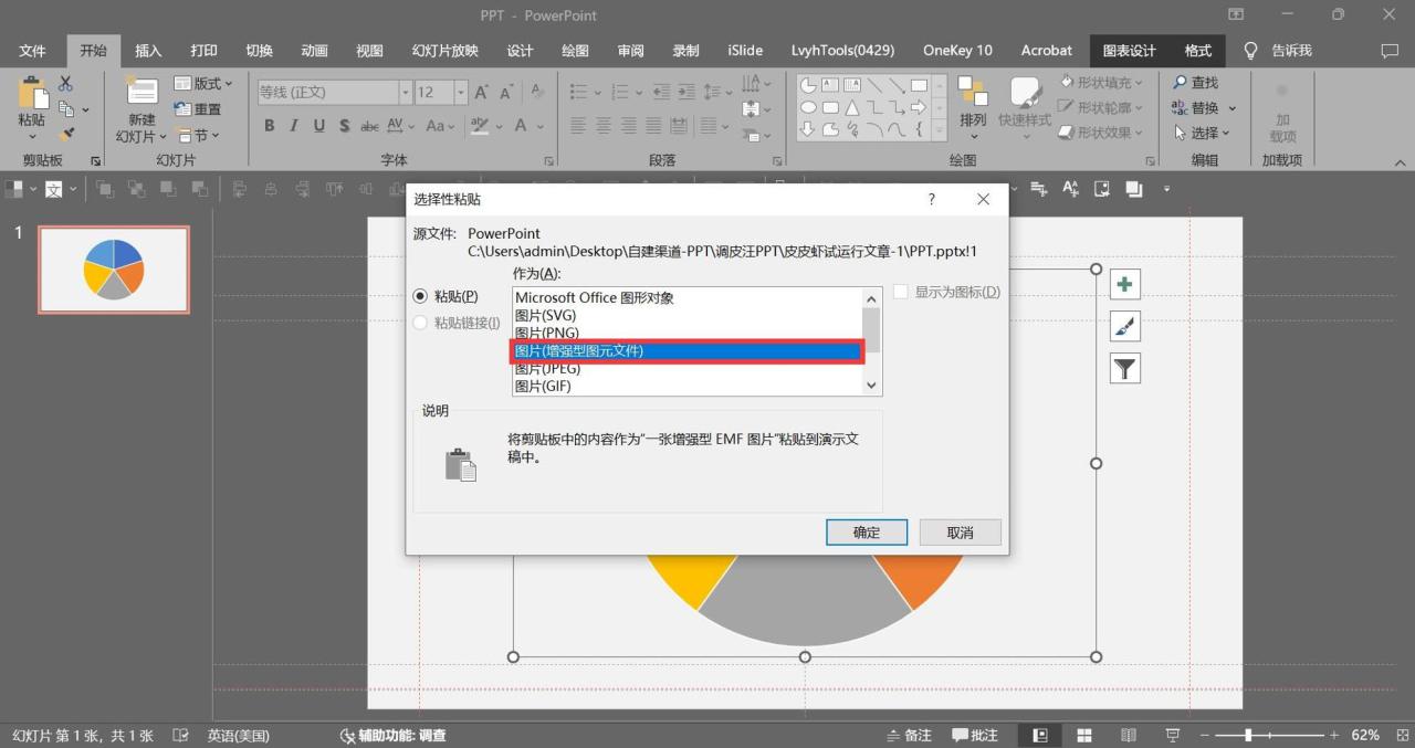 PPT中饼图和折线图用于划分版式及创意设计详解-趣帮office教程网