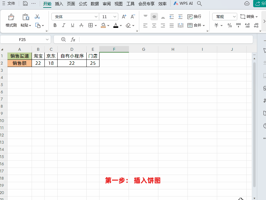 在WPS的Excel中生成显示百分比饼状图的方法-趣帮office教程网