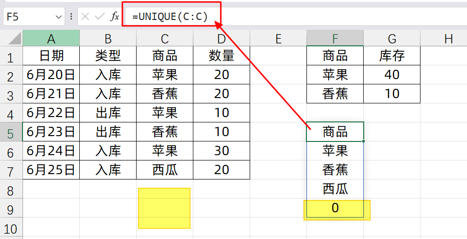 excel中unique函数用法：制作库存明细表并处理商品列表重复值-趣帮office教程网