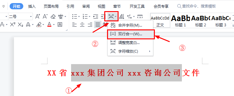 word文档中制作红头文件的方法，一学就会-趣帮office教程网