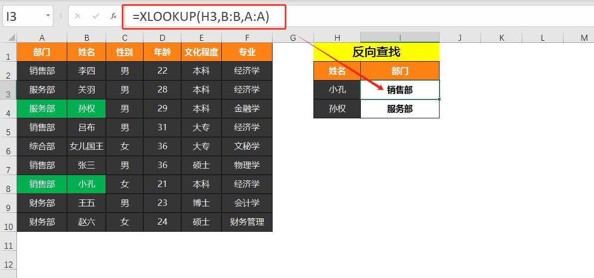 excel的xlookup函数的六个常用用法介绍-趣帮office教程网