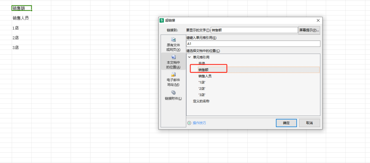 wps中excel几种常用的超链接用法-趣帮office教程网