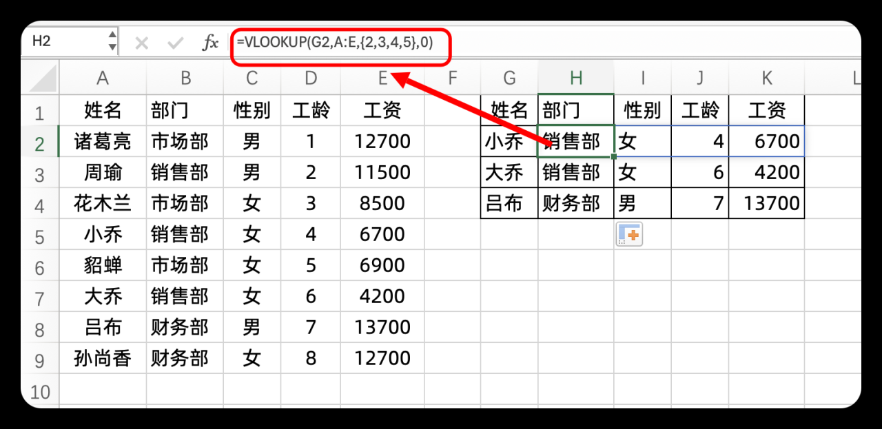 Excel中VLOOKUP函数进行多列数据匹配的3个用法全面解读-趣帮office教程网