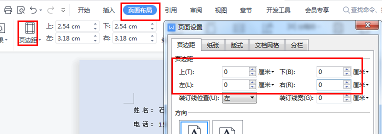 在WPS文档和Word中制作简易名片格式的方法-趣帮office教程网