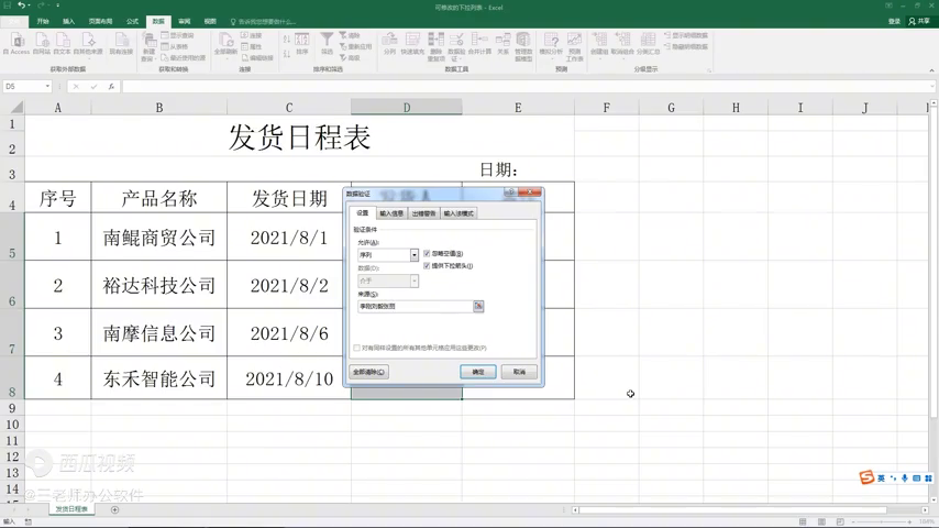 在Excel中制作可变下拉列表的方法-趣帮office教程网