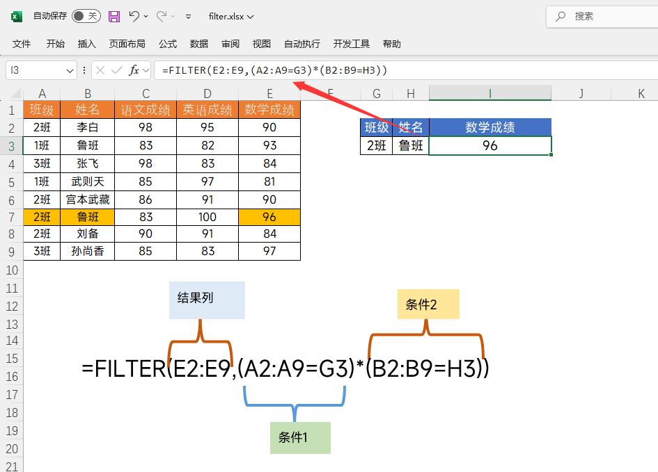 Excel多条件查找公式大盘点-趣帮office教程网