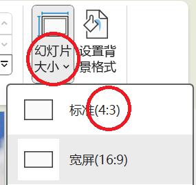 PPT中修改画布比例的方法和详细步骤详解-趣帮office教程网