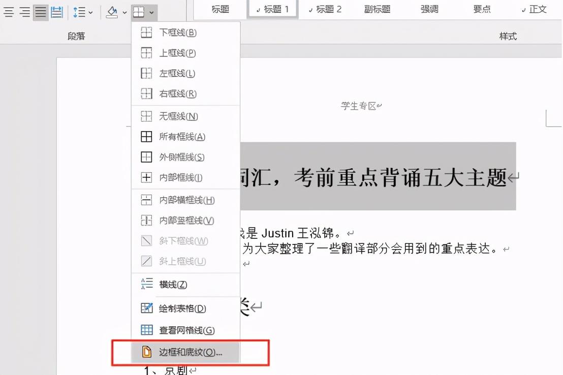 Word如何为文字和段落添加底纹-趣帮office教程网