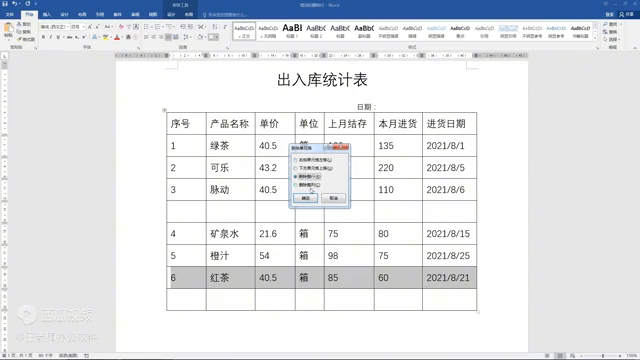 word增加和删除行的操作方法-趣帮office教程网