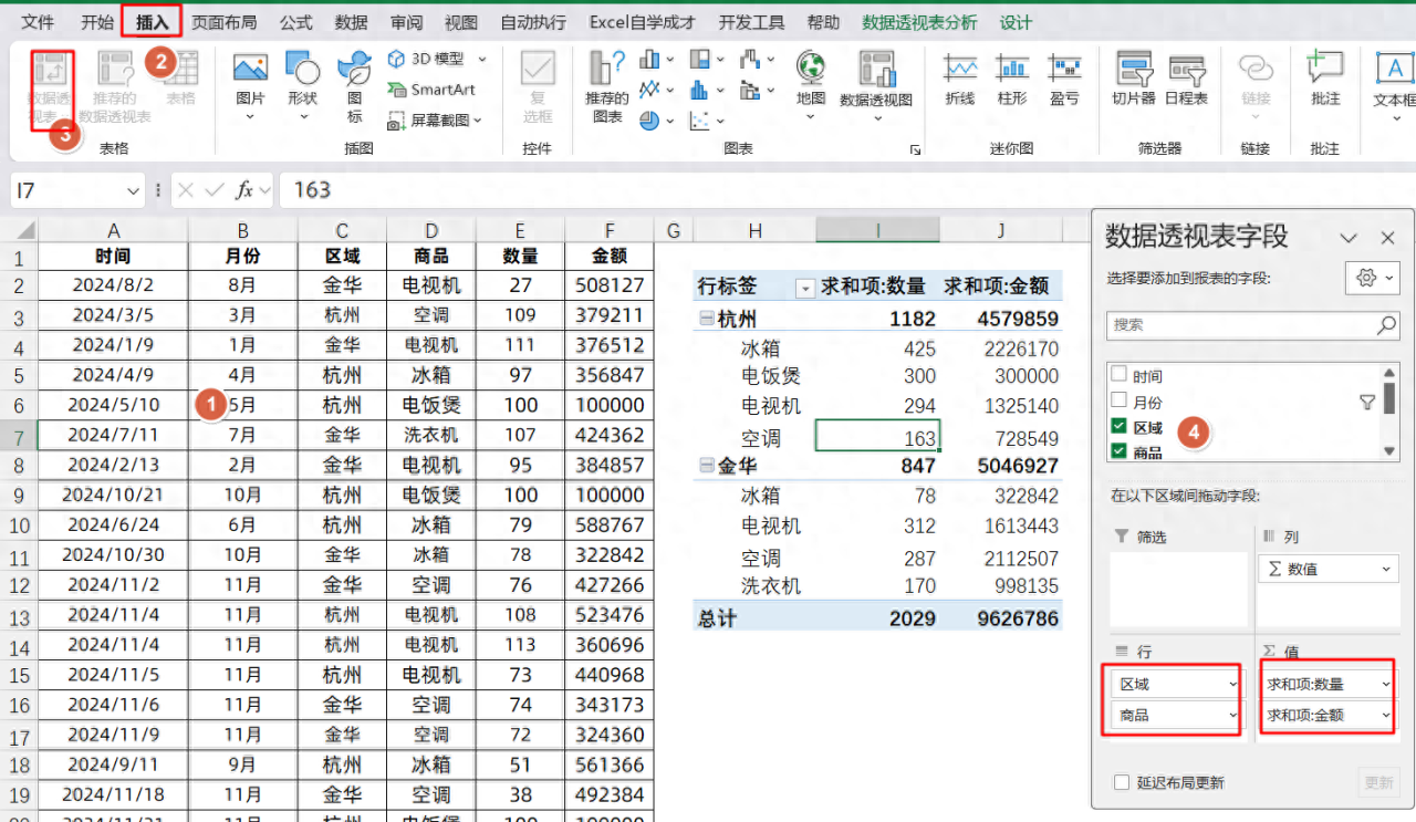 Excel中使用数据透视表切片器进行数据筛选操作的3个小技巧-趣帮office教程网