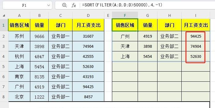 Excel中SORT函数，一键自动实时排序-趣帮office教程网