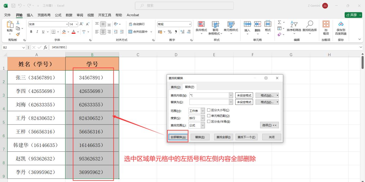 Excel中批量提取表格括号里内容的两种方法-趣帮office教程网