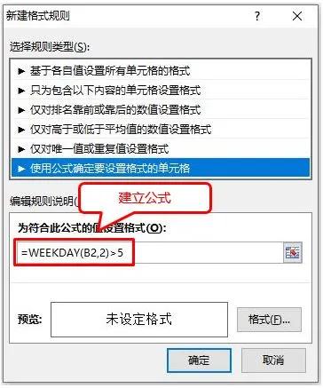 excel用公式设置单元格格式（自动标识周末日期）-趣帮office教程网