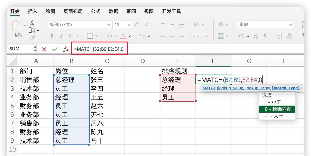 Excel中按特定规则排序方法详解：按职务排序实例-趣帮office教程网