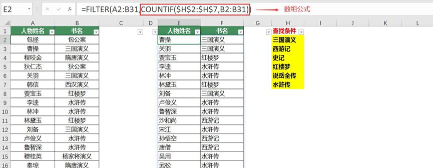 excel中FILTER+COUNTIF函数组合解决数据筛选难题-趣帮office教程网