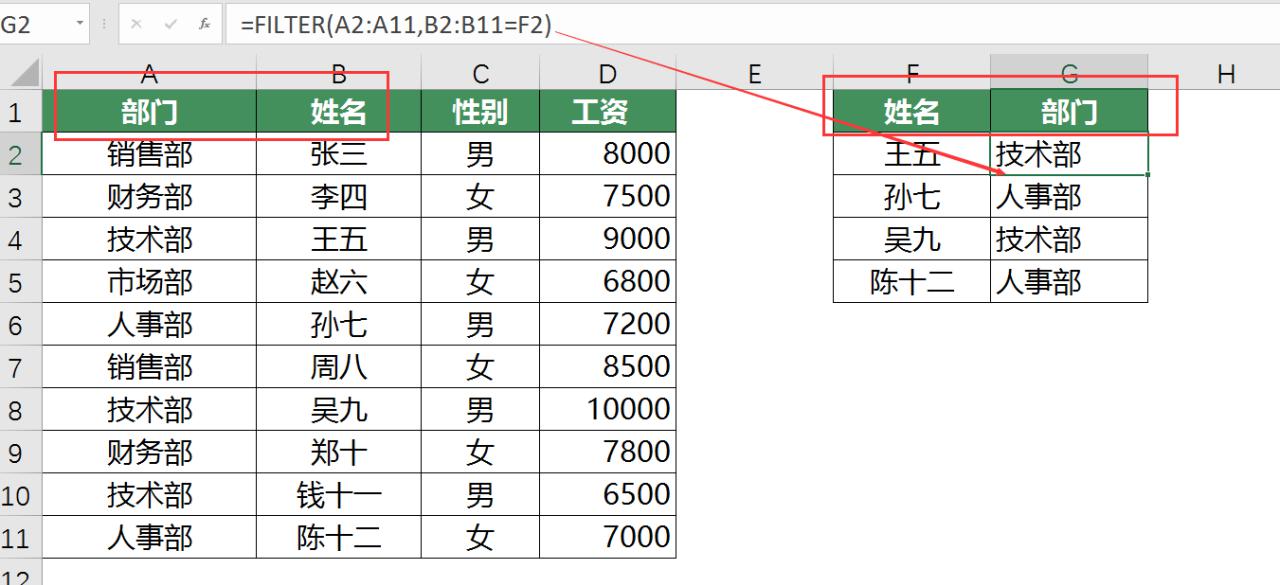 excel中FILTER函数的八个超实用技巧超全分享-趣帮office教程网