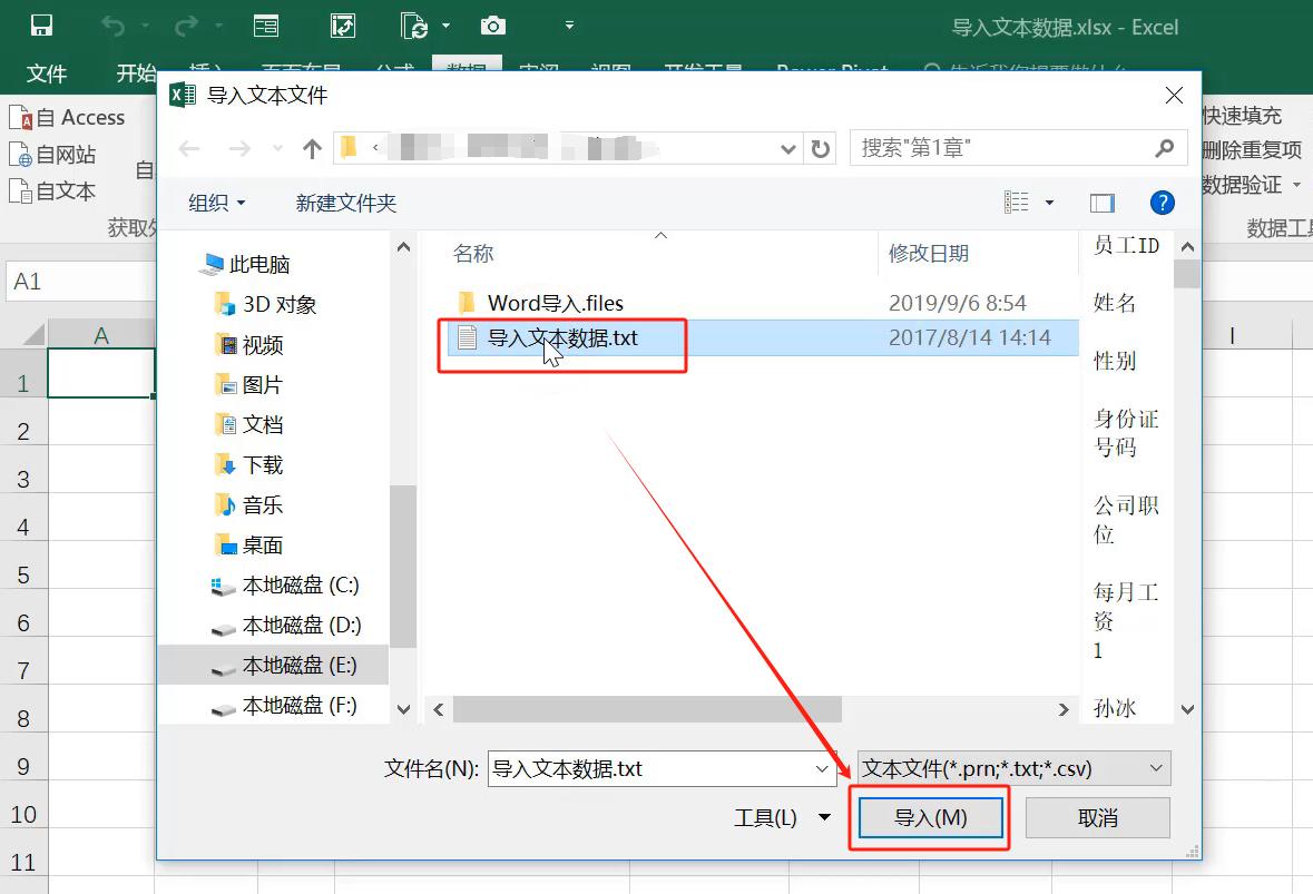 excel实用技能如何把文本文件里的数据导入excel表格?-趣帮office教程网