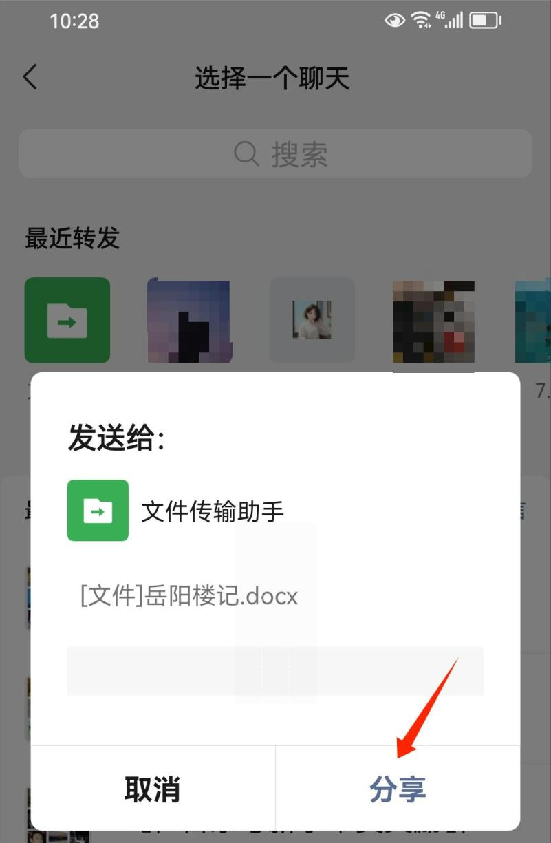 wps或word怎么发送文件到微信，Word文档转发到微信的方法-趣帮office教程网