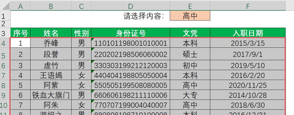 excel条件格式设置醒目高亮显示相关数据-趣帮office教程网