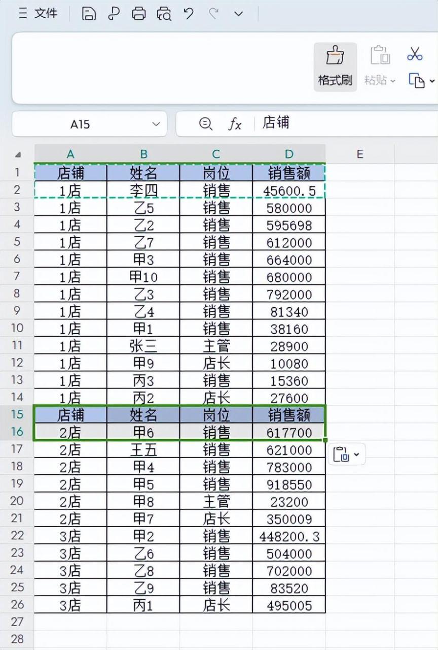 Excel格式刷的用法小技巧-趣帮office教程网