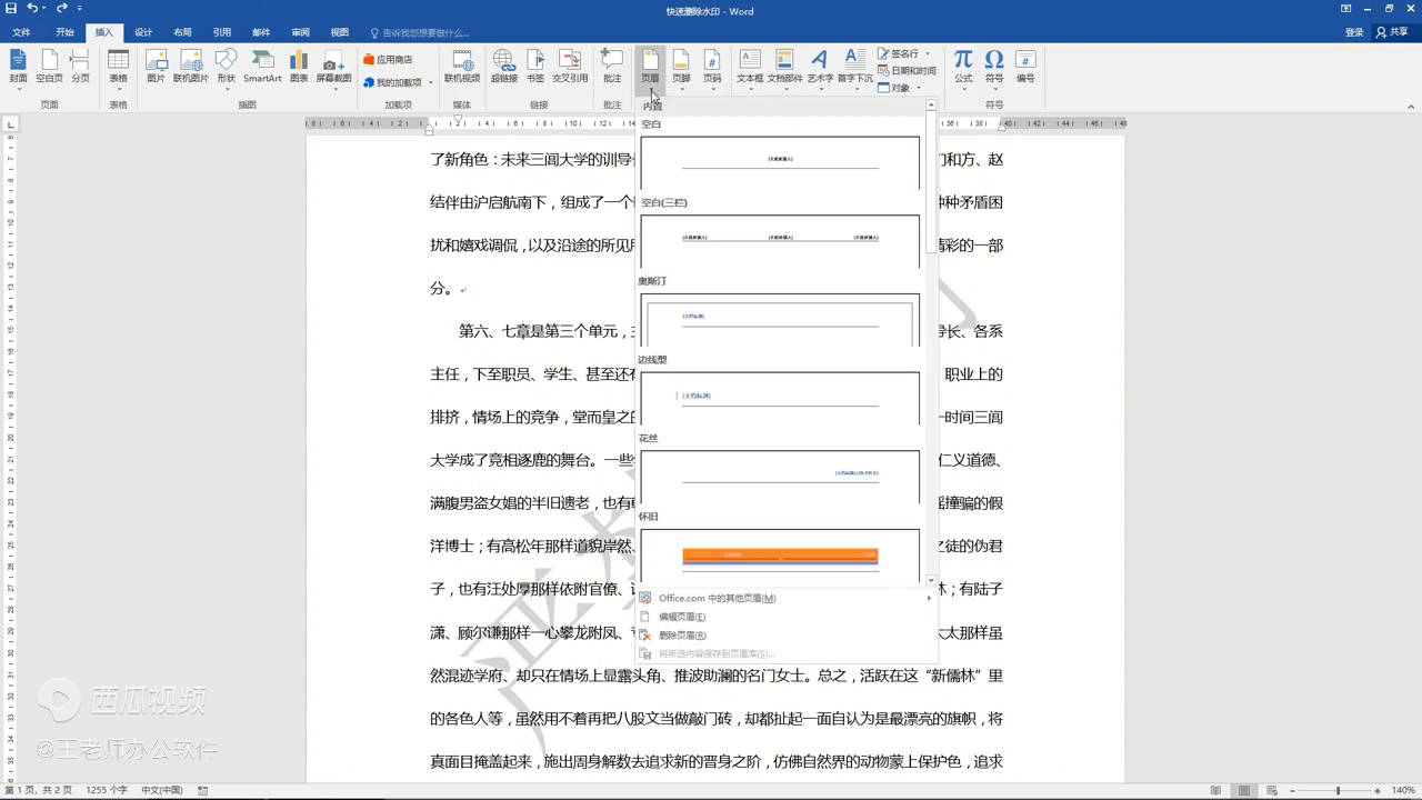 word快速删除水印的小技巧-趣帮office教程网