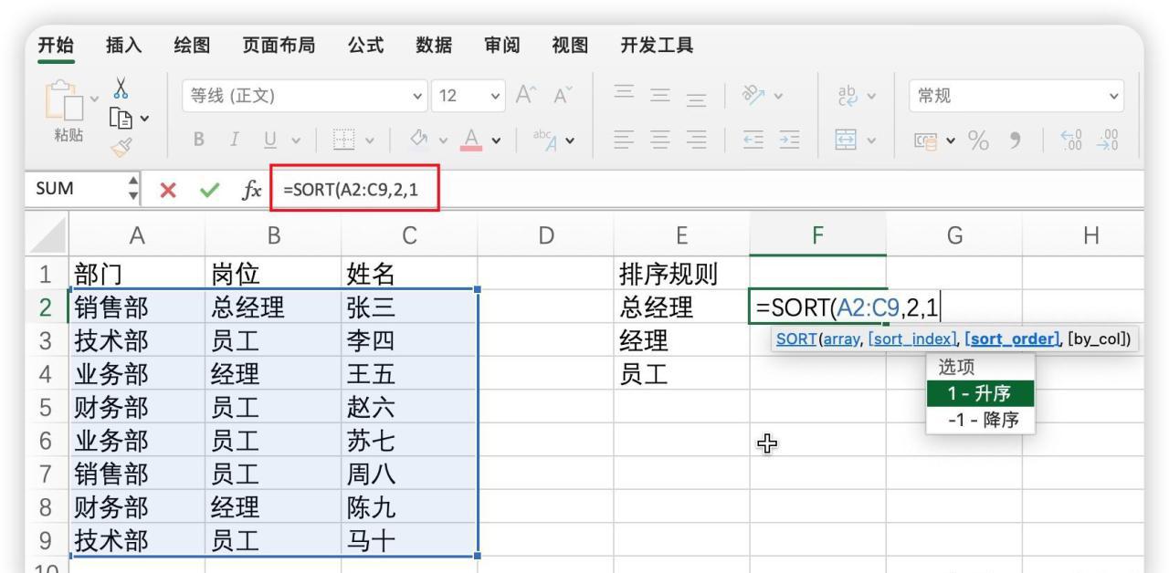 Excel中按特定规则排序方法详解：按职务排序实例-趣帮office教程网