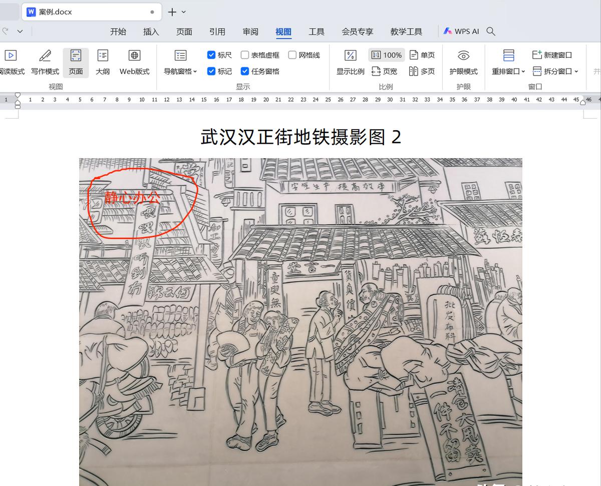 WPS文字文档中给图片批量添加水印的方法-趣帮office教程网