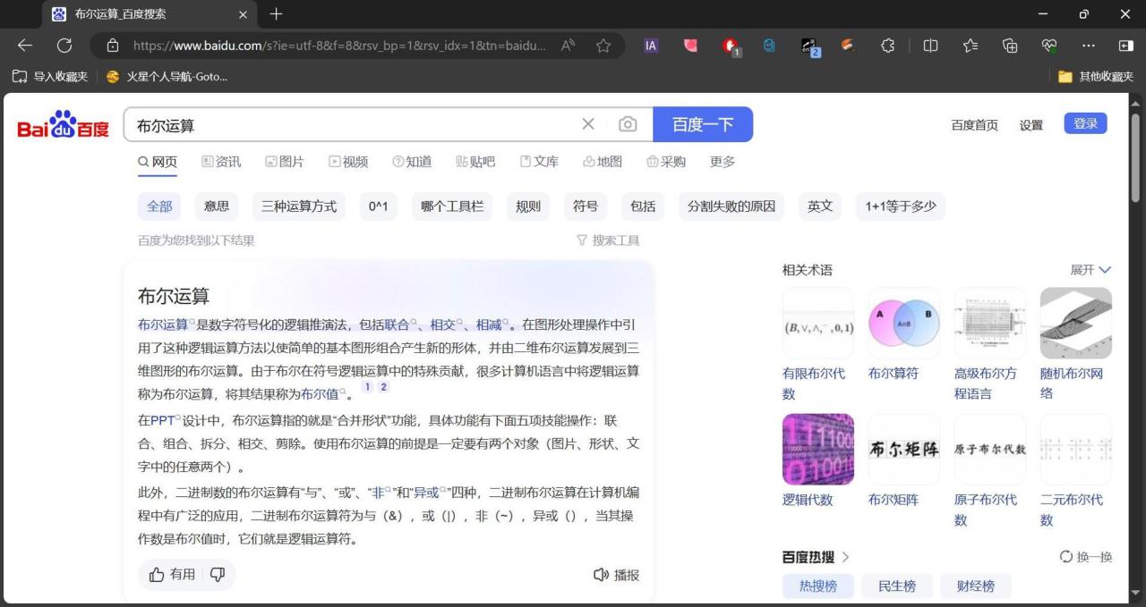 PPT中布尔运算用法详细解读-趣帮office教程网