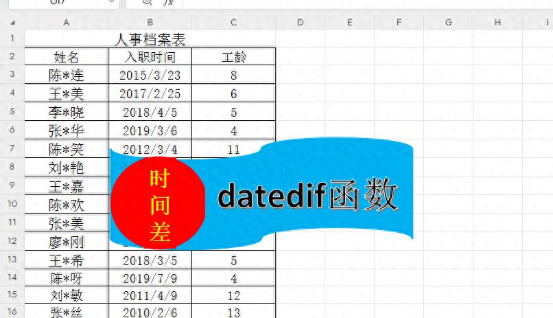 Excel中DATEDIF函数的使用方法及实例解析-趣帮office教程网