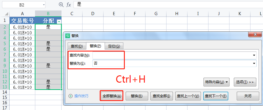 WPS中填充Excel空白单元格的三种方法-趣帮office教程网