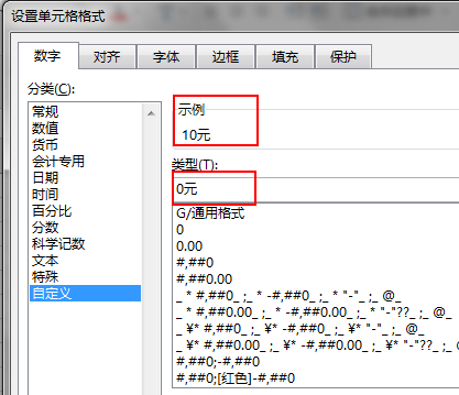 excel自定义格式使用小技巧-趣帮office教程网