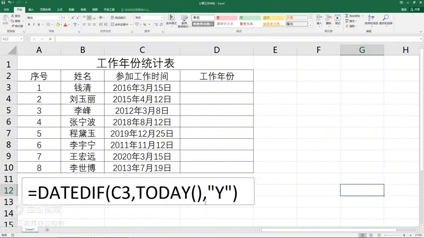 excel中如何计算工作年份？一个函数就够了！-趣帮office教程网