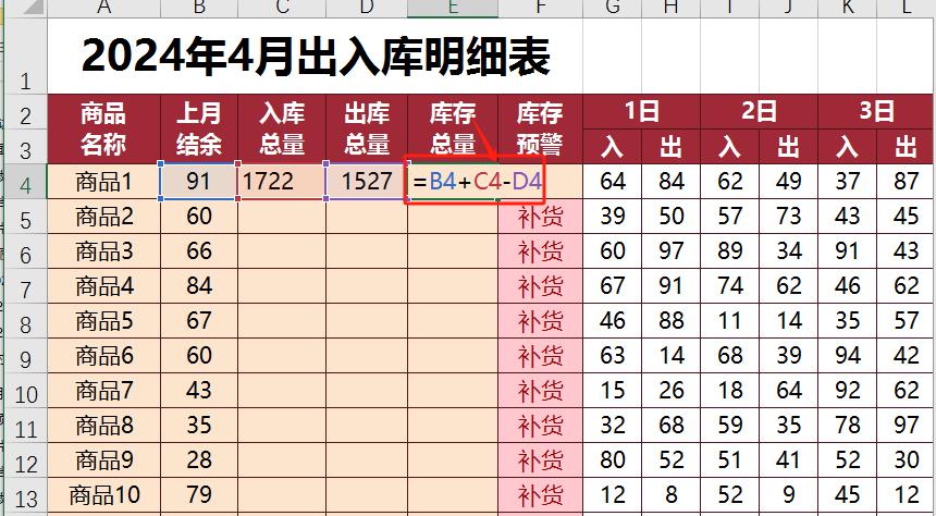 excel制作出入库明细表，库存无忧，自动更新全搞定！-趣帮office教程网