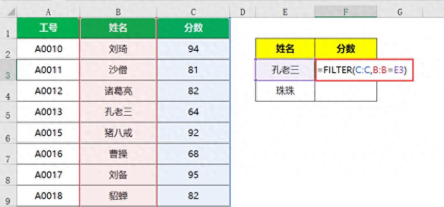 excel中FILTER函数的用法详解（一对一、一对多、多对一查询）-趣帮office教程网