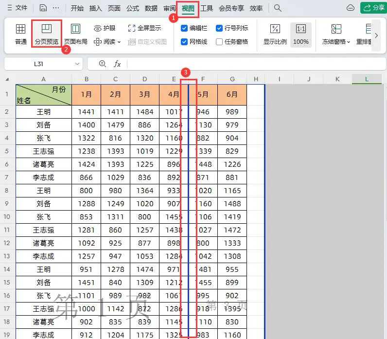 WPS的excel表格转pdf显示不完整怎么办-趣帮office教程网