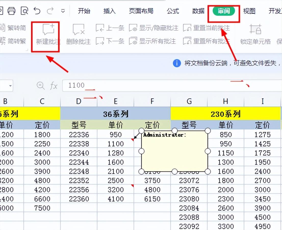 WPS表格中使用批注的方法及批注插入图片技巧-趣帮office教程网