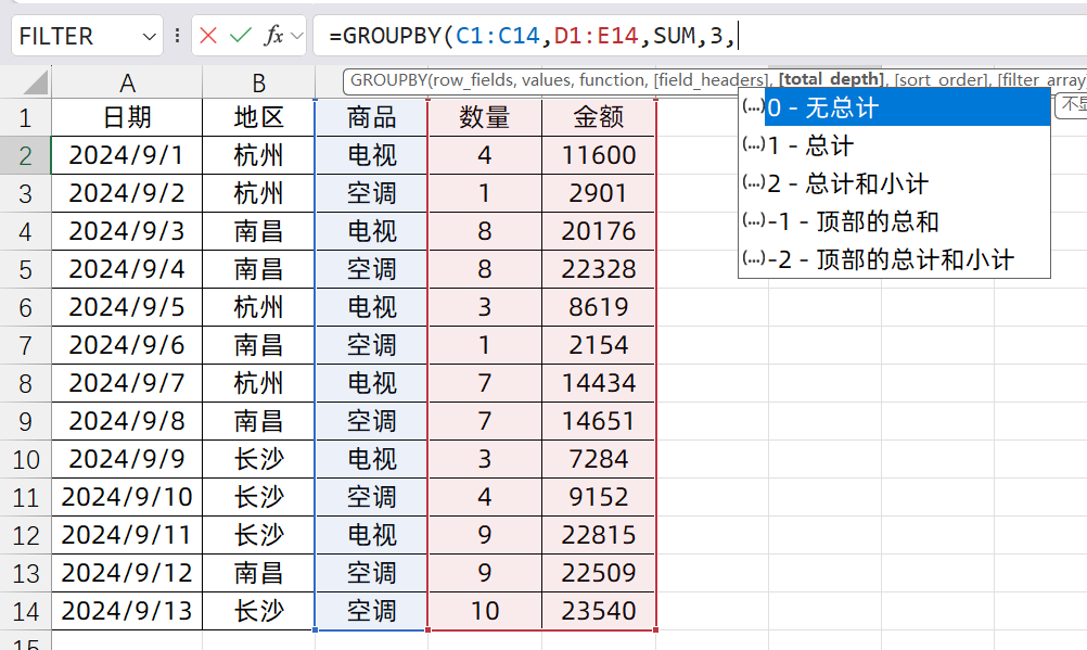 excel中使用GROUPBY公式进行数据汇总分析，比数据透视表好用多了-趣帮office教程网