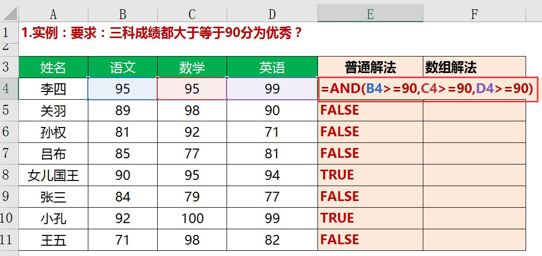 Excel中AND与OR函数一键精确地根据多个条件进行筛选和判断-趣帮office教程网