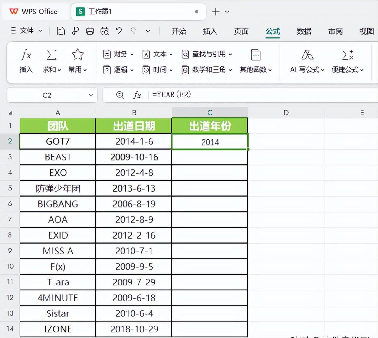 WPS表格中使用YEAR函数提取年份的方法详解-趣帮office教程网