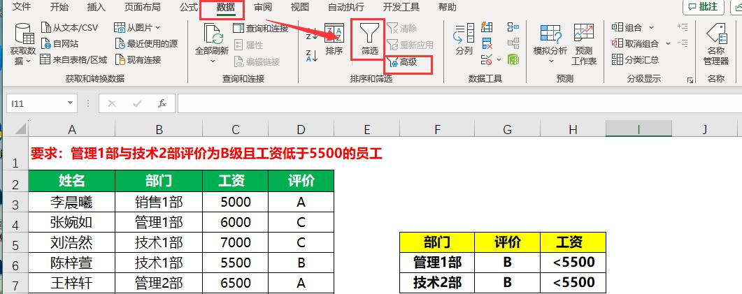 Excel技巧深度剖析：传统筛选与高级筛选之比较-趣帮office教程网